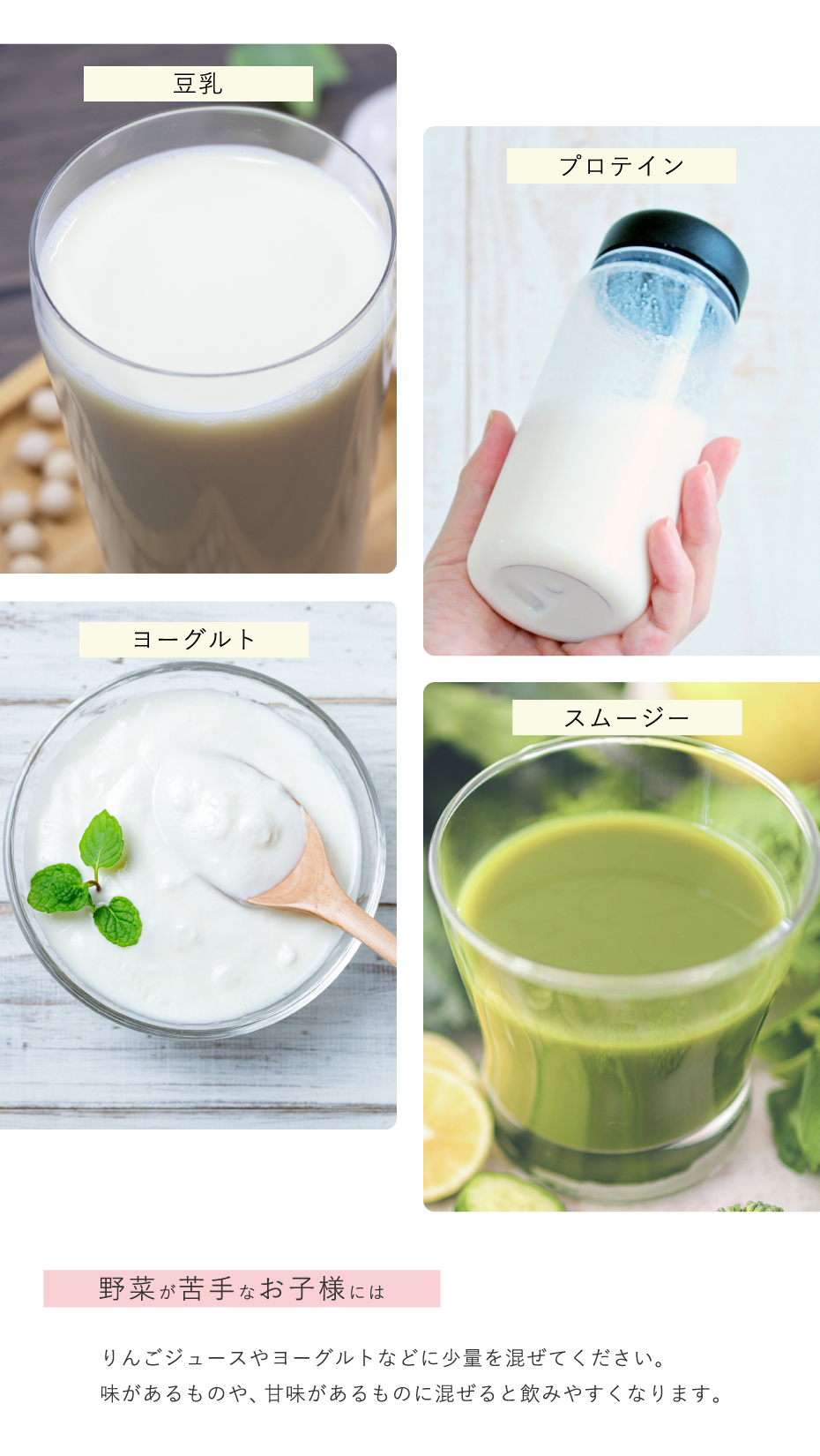 有機大麦若葉を豆乳やヨーグルト、プロテインやスムージーに