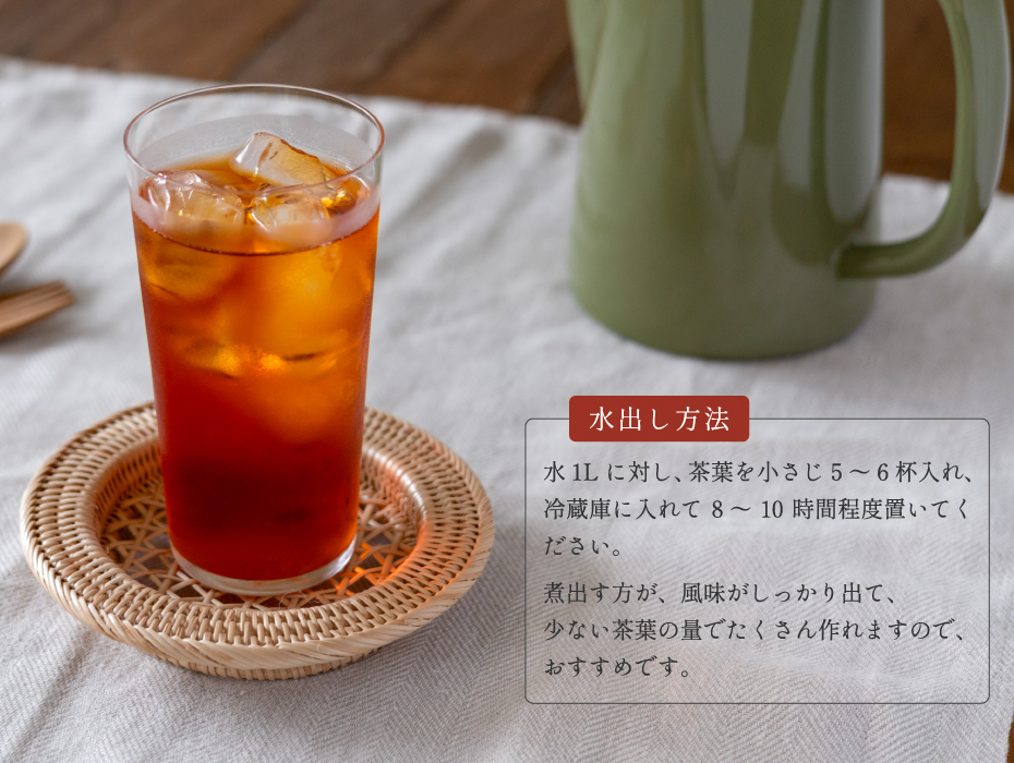 ルイボスティー 水だし方法