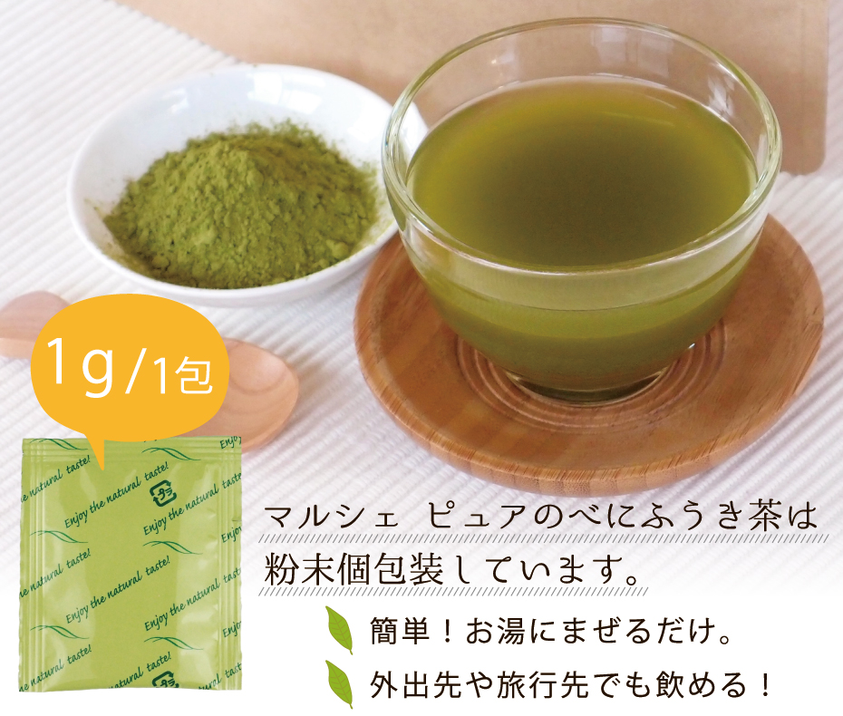 個包装粉末のべにふうき緑茶