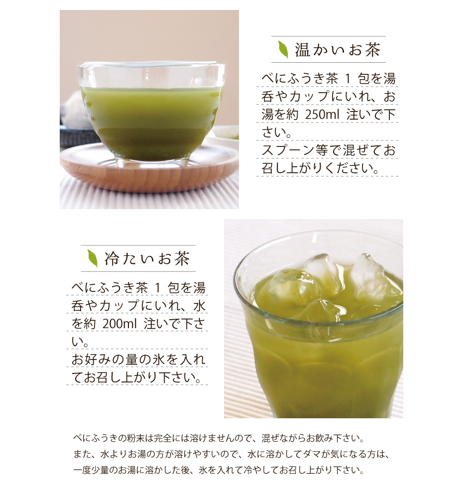 べにふうき緑茶飲み方