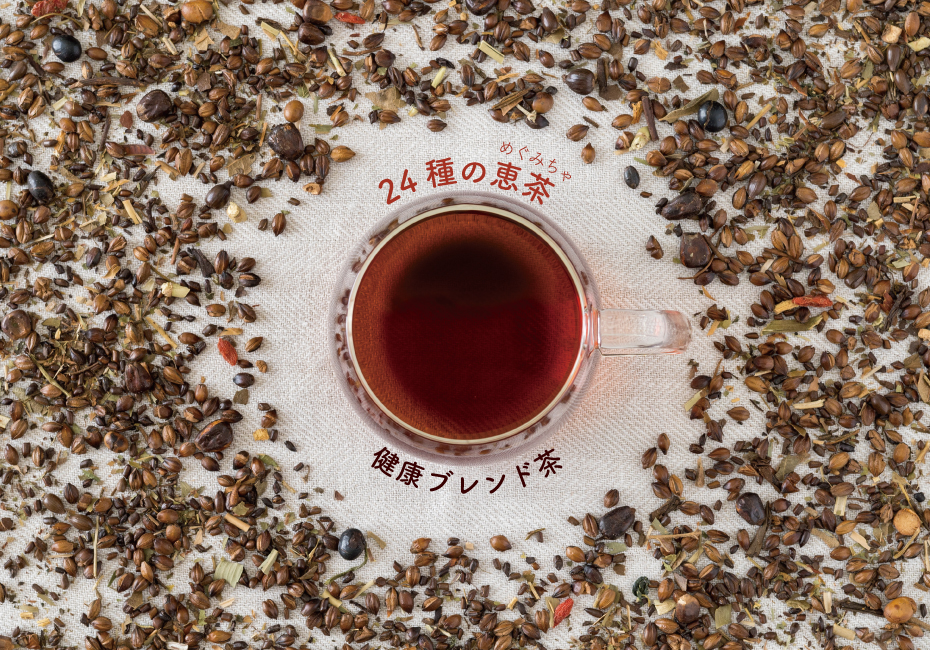 健康ブレンド茶 24種の恵茶