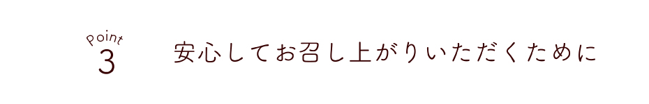 残留農薬検査「不検出」