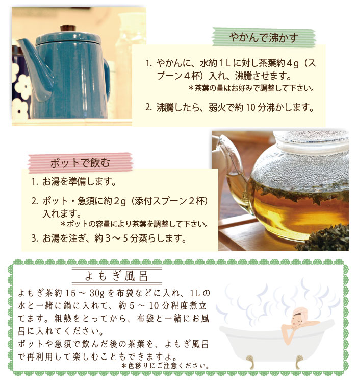 ヨモギ茶のおいしい飲み方