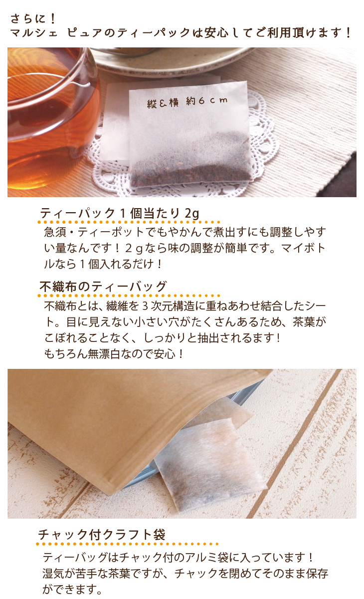 不織布のティーパック・ティ-バッグ!&チャック付アルミ袋