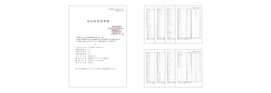 残留農薬検査「不検出」