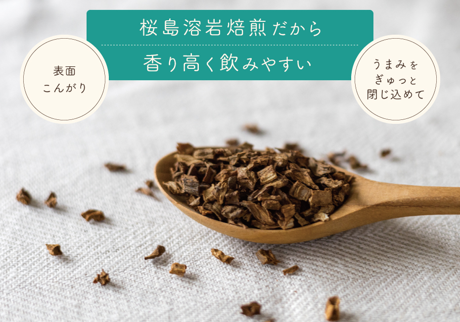 ゴボウ茶 茶葉