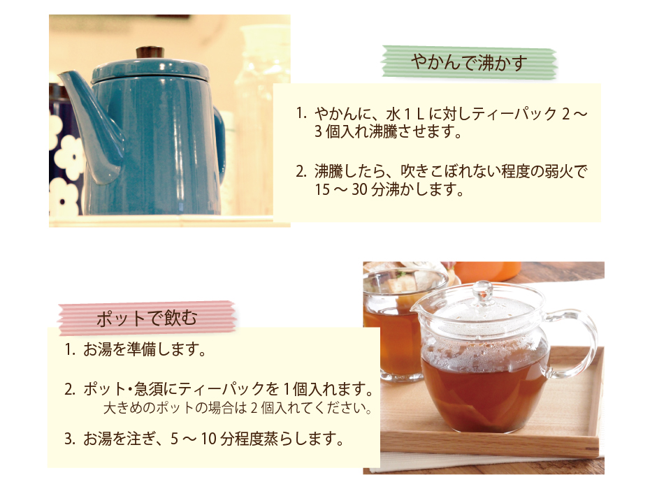 タヒボ茶の飲み方