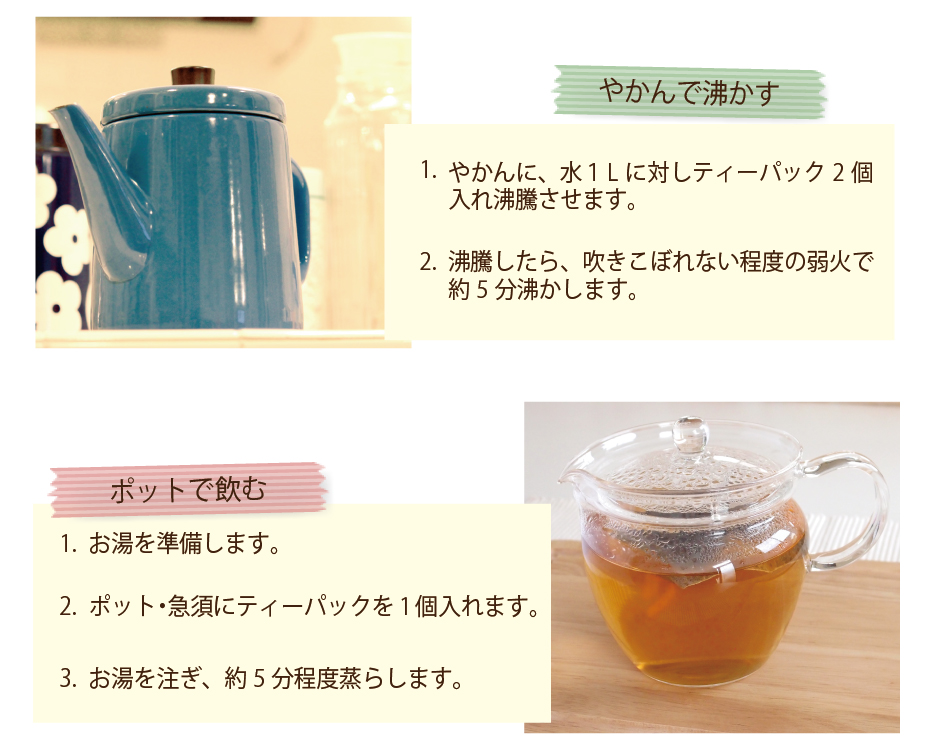 はとむぎ茶の飲み方