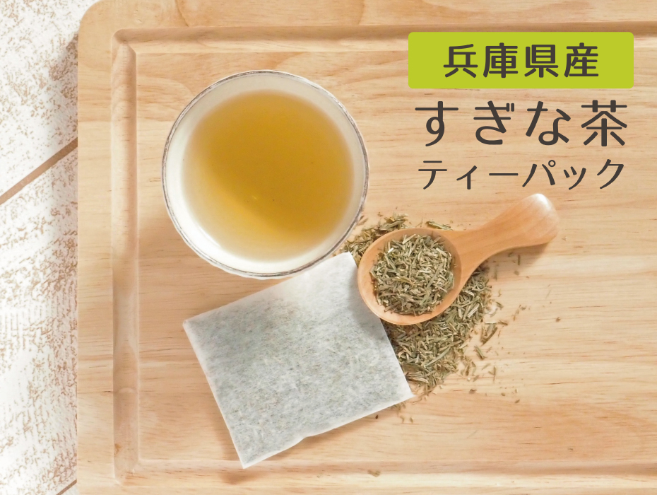 国産すぎな茶 ティーバッグ