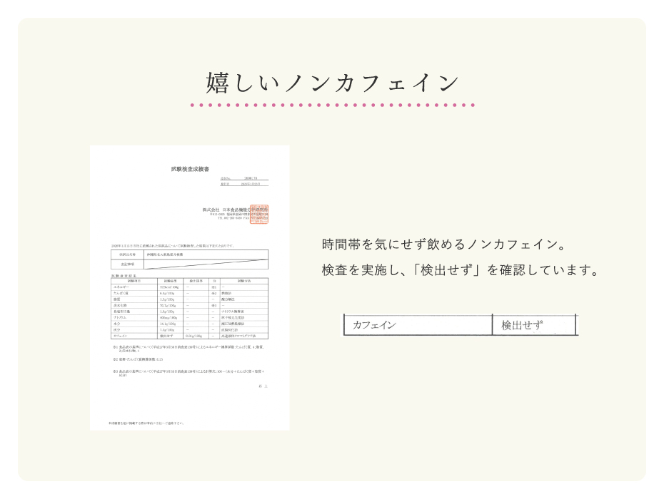 月桃茶 ノンカフェイン 検査結果